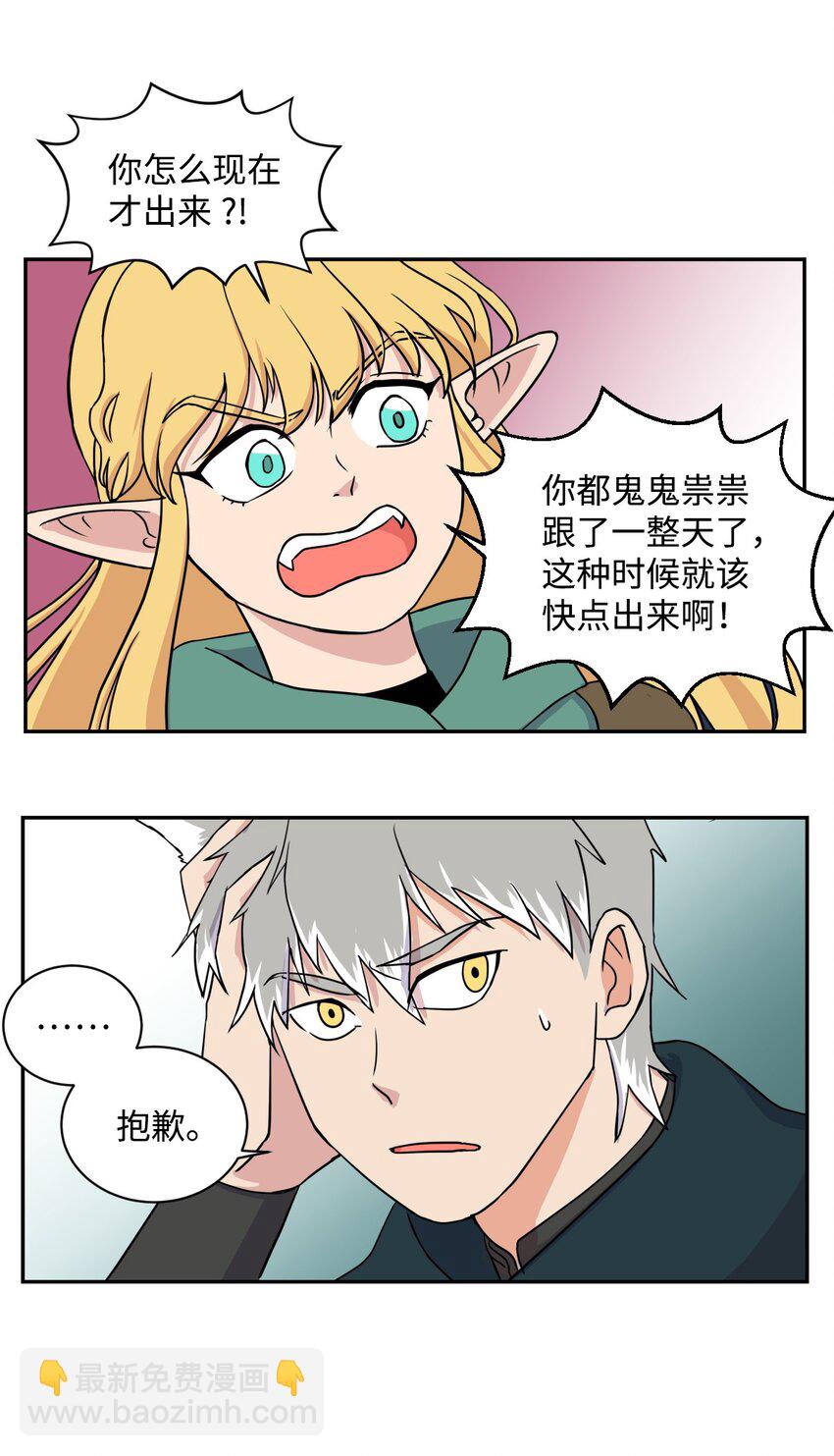 《穿越成魔王的我该怎么办》06 狼人库丹 第15页