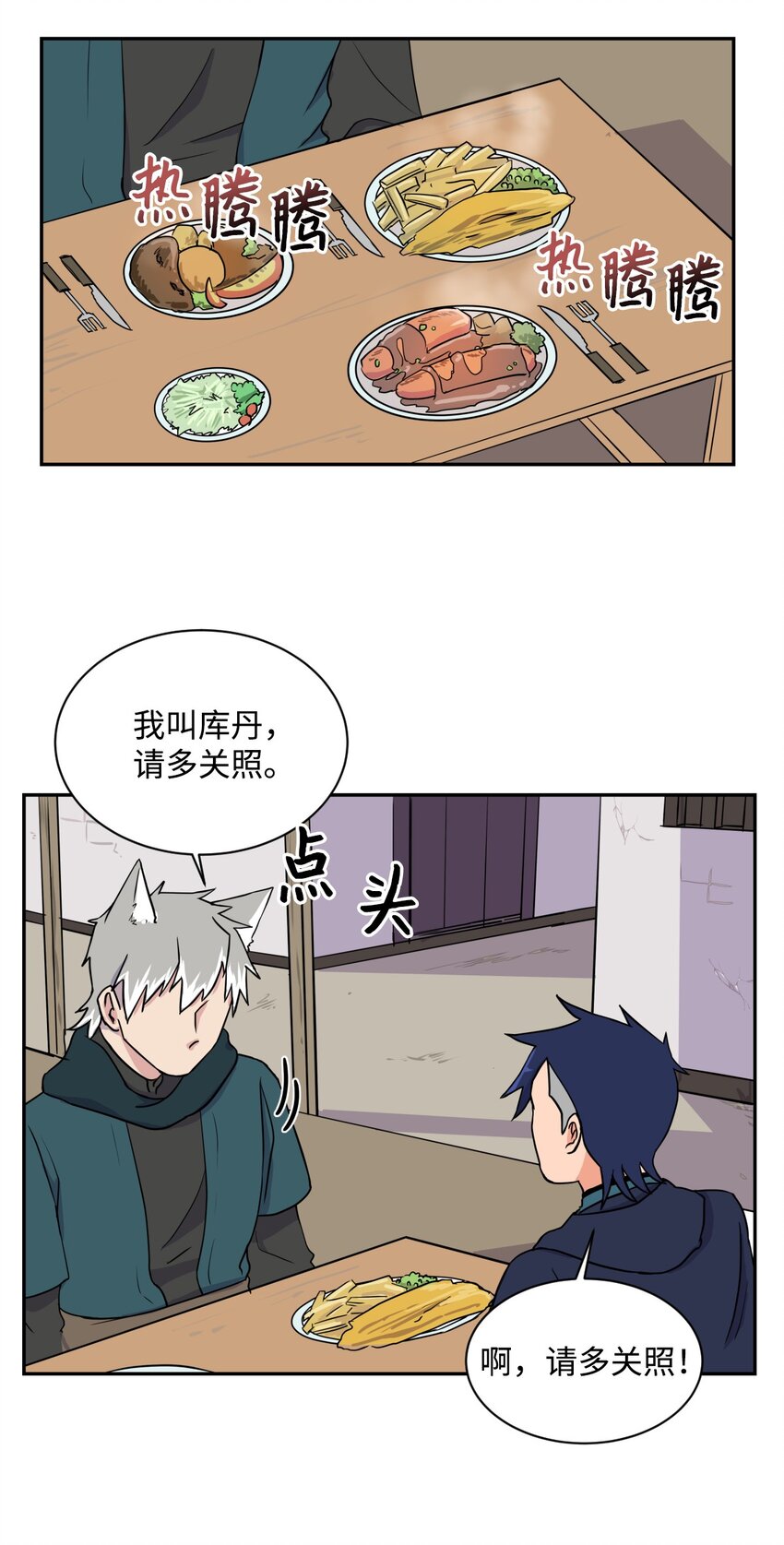 《穿越成魔王的我该怎么办》06 狼人库丹 第20页