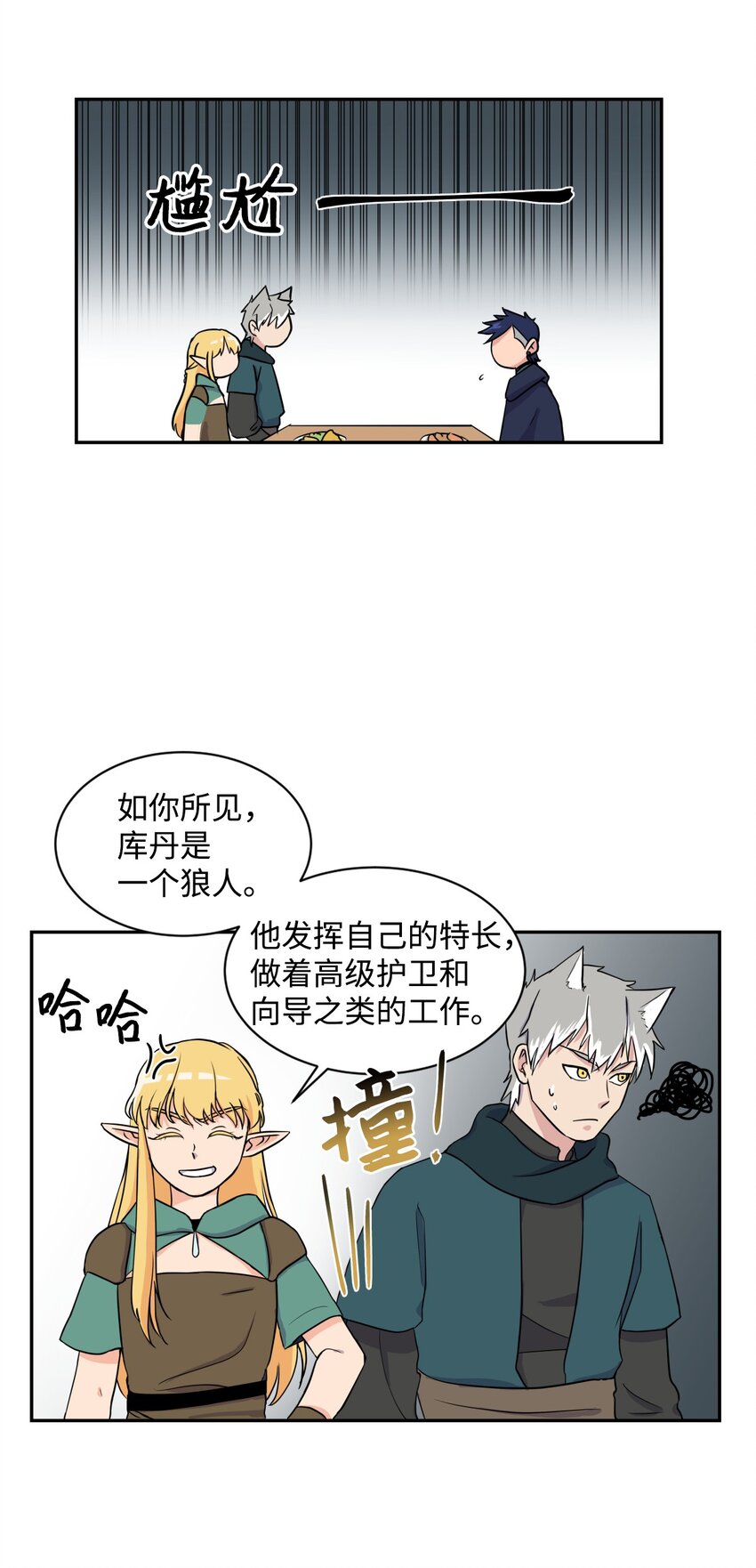 《穿越成魔王的我该怎么办》06 狼人库丹 第21页
