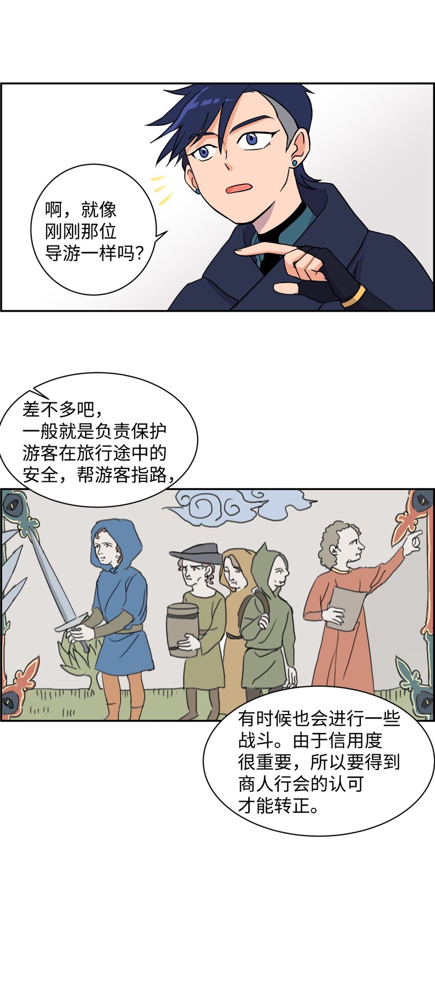 《穿越成魔王的我该怎么办》06 狼人库丹 第22页