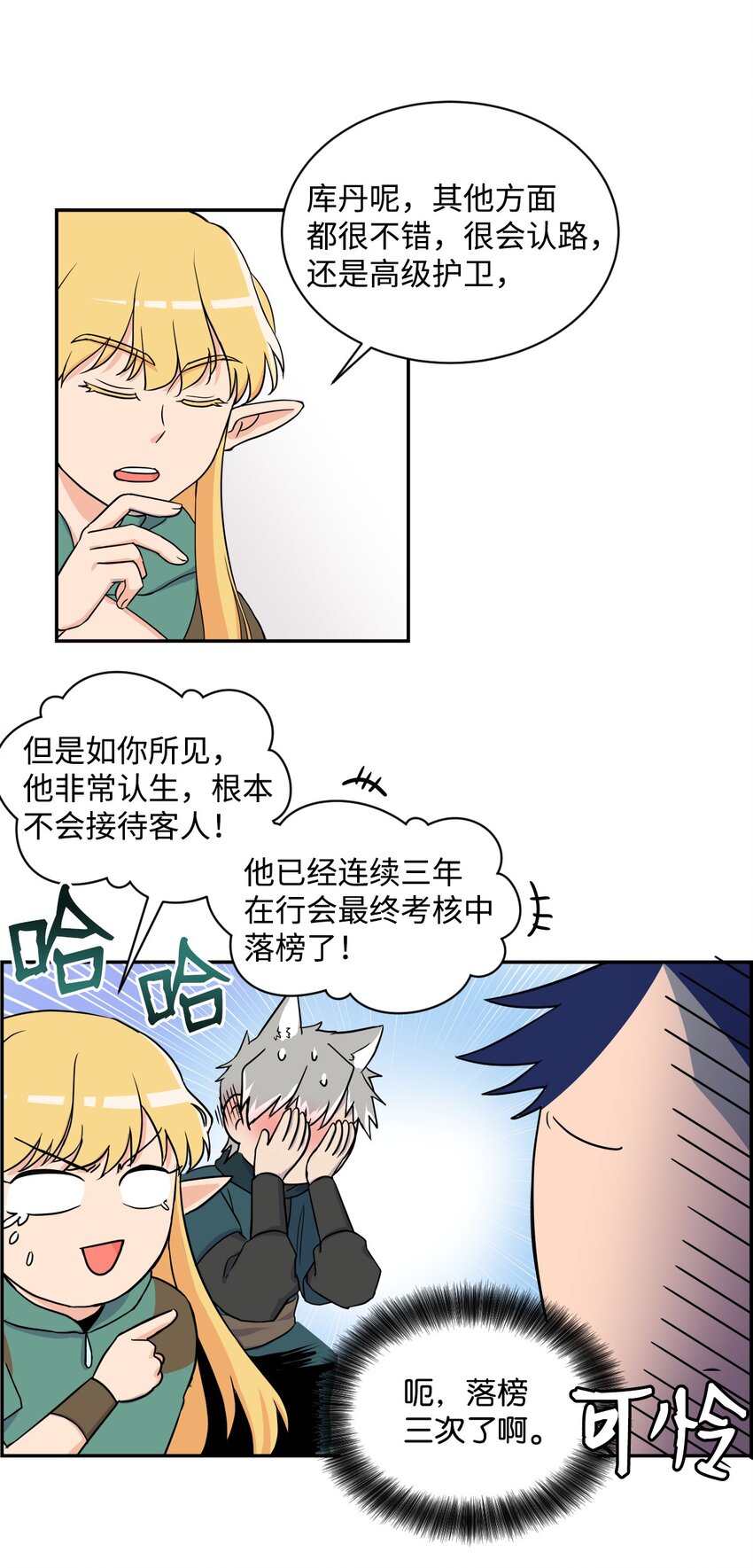 《穿越成魔王的我该怎么办》06 狼人库丹 第23页