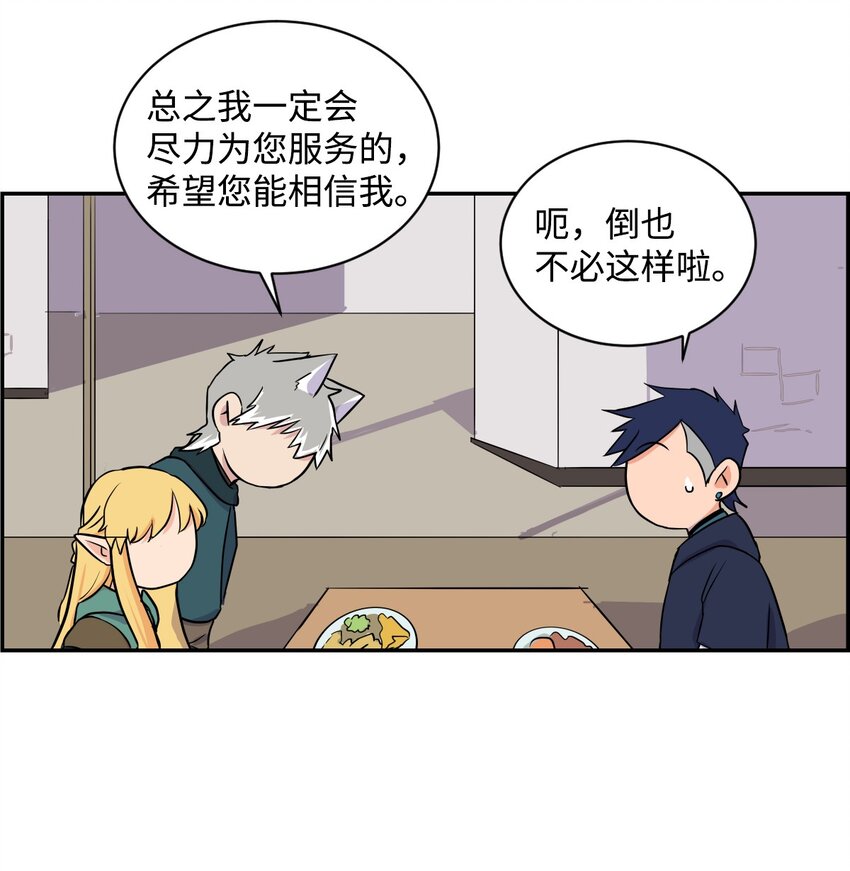 《穿越成魔王的我该怎么办》06 狼人库丹 第28页