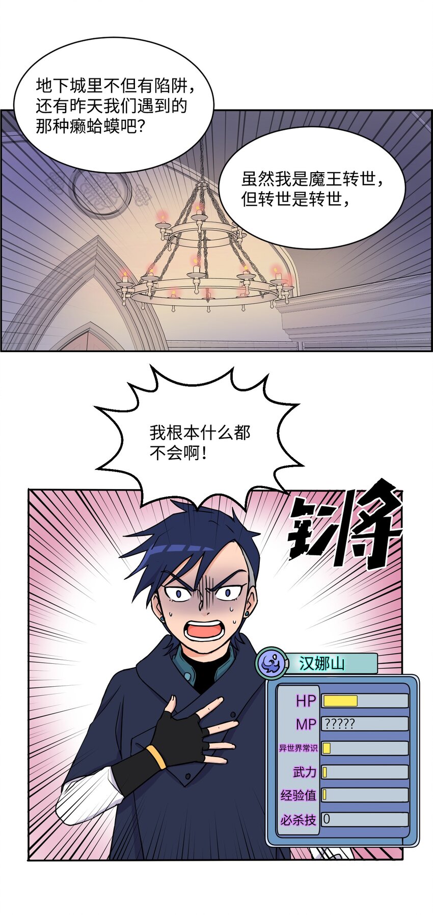 《穿越成魔王的我该怎么办》07 初入地下城 第13页