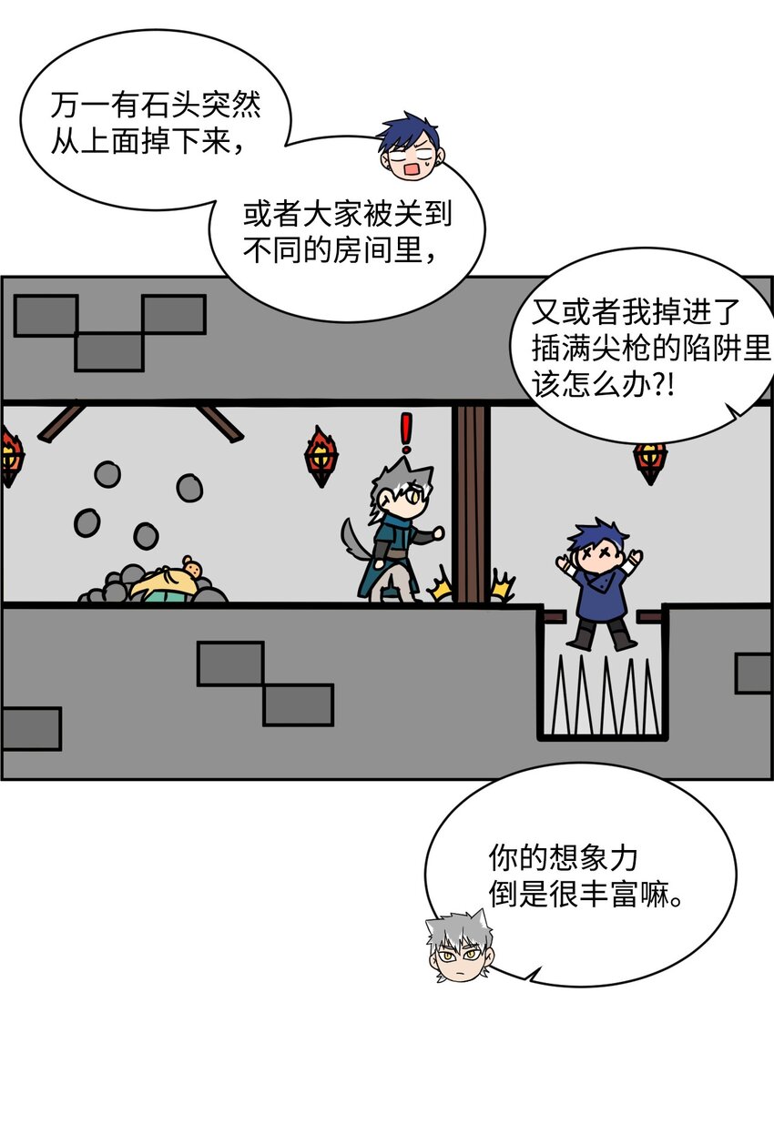 《穿越成魔王的我该怎么办》07 初入地下城 第15页