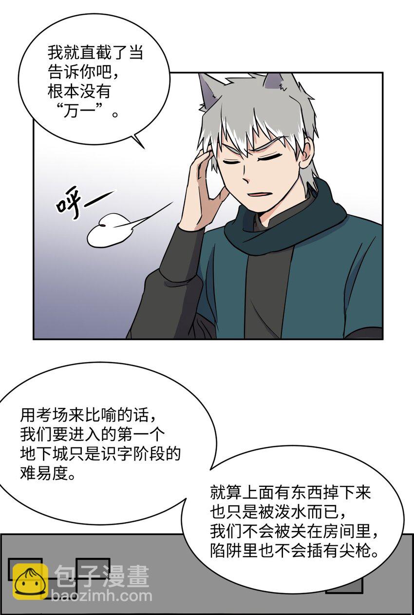 《穿越成魔王的我该怎么办》07 初入地下城 第16页