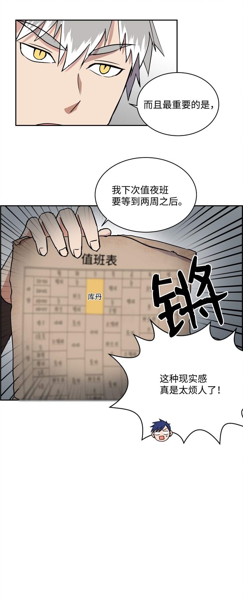 《穿越成魔王的我该怎么办》07 初入地下城 第19页