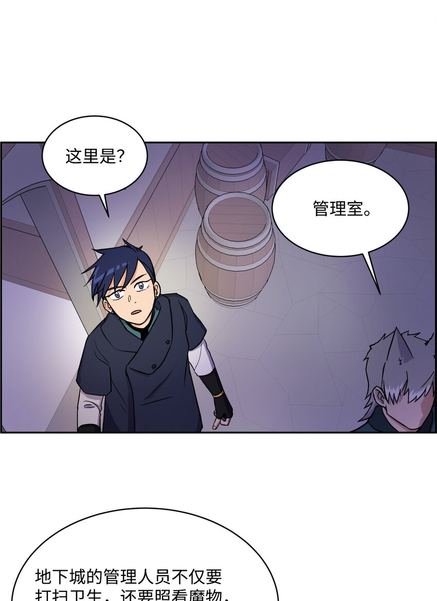 《穿越成魔王的我该怎么办》07 初入地下城 第26页