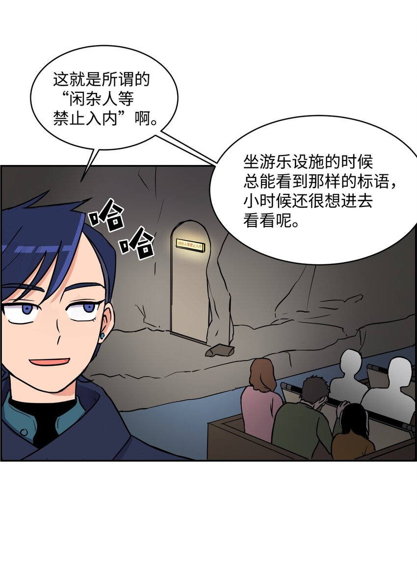 《穿越成魔王的我该怎么办》07 初入地下城 第28页