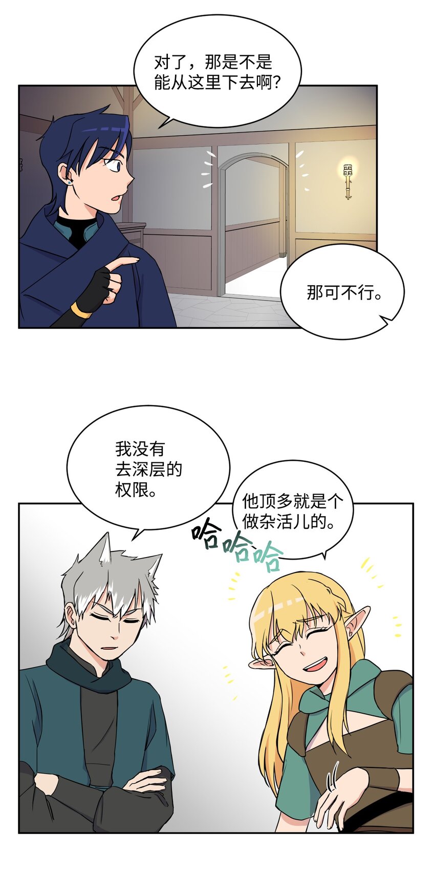 《穿越成魔王的我该怎么办》07 初入地下城 第29页