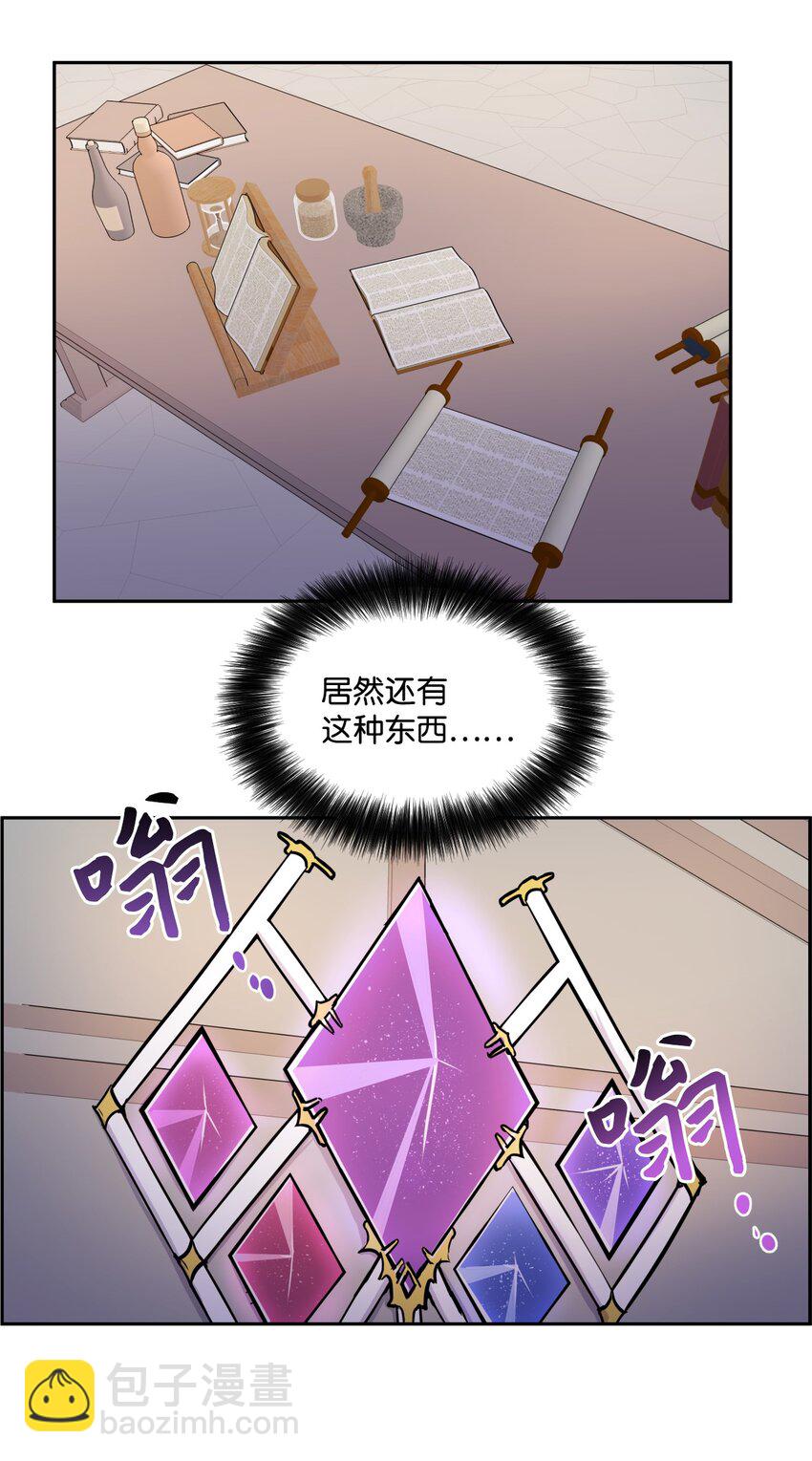 《穿越成魔王的我该怎么办》07 初入地下城 第33页