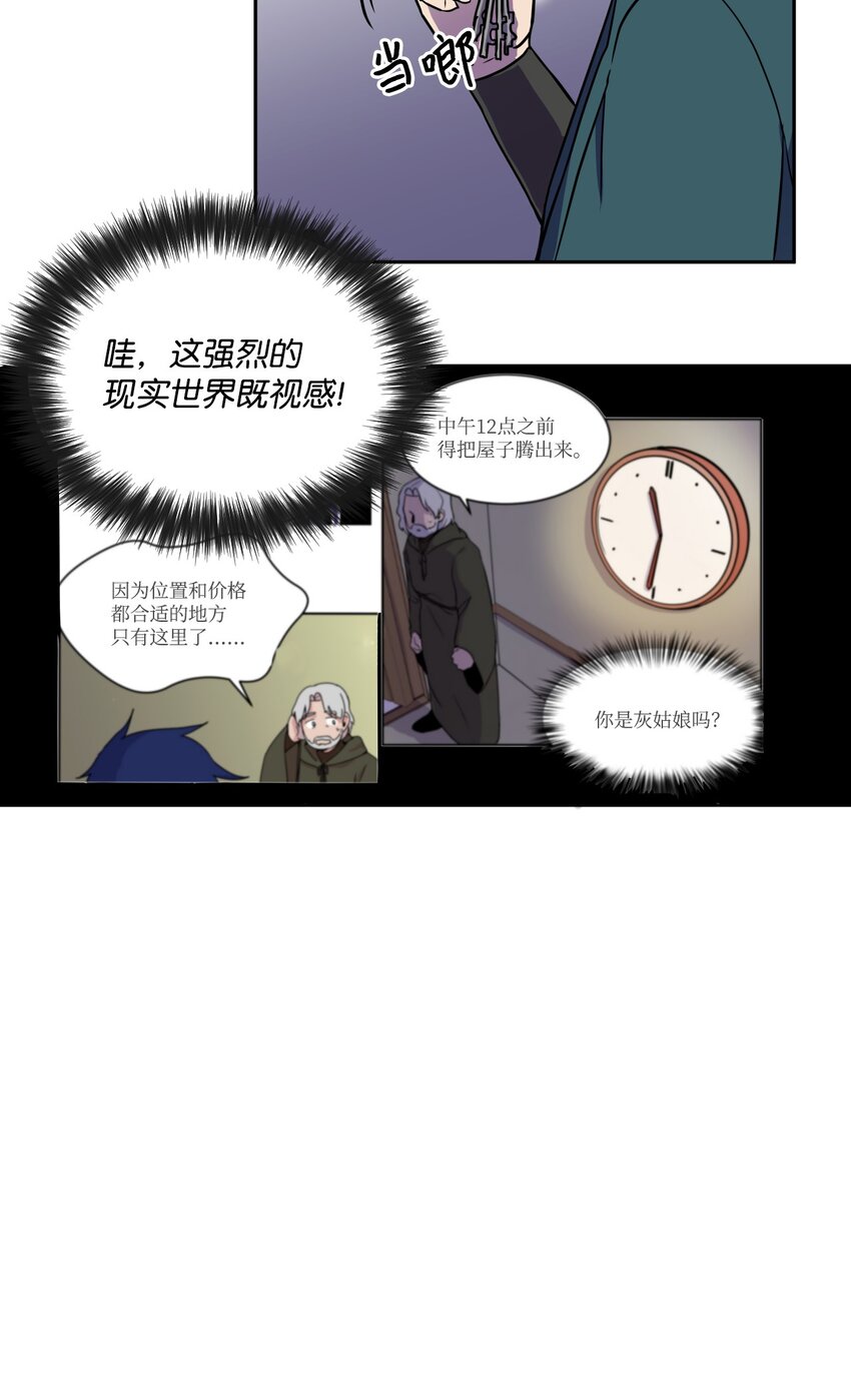《穿越成魔王的我该怎么办》07 初入地下城 第5页