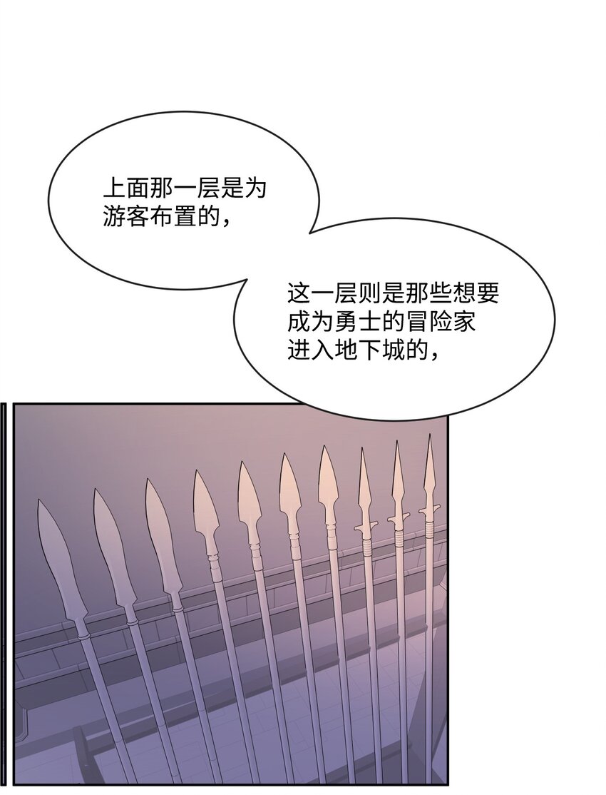 《穿越成魔王的我该怎么办》07 初入地下城 第8页