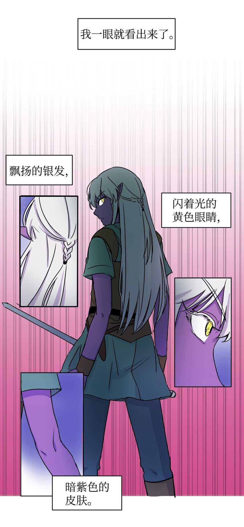 《穿越成魔王的我该怎么办》04 暗黑精灵变身 第21页