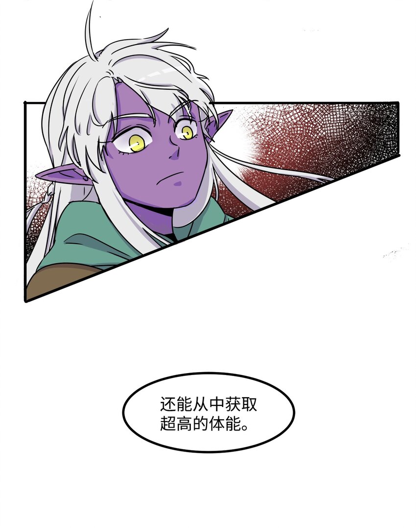 《穿越成魔王的我该怎么办》04 暗黑精灵变身 第28页
