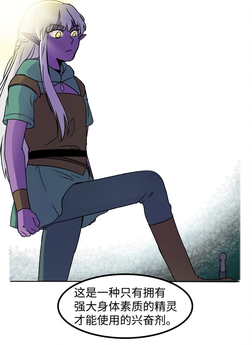 《穿越成魔王的我该怎么办》04 暗黑精灵变身 第31页