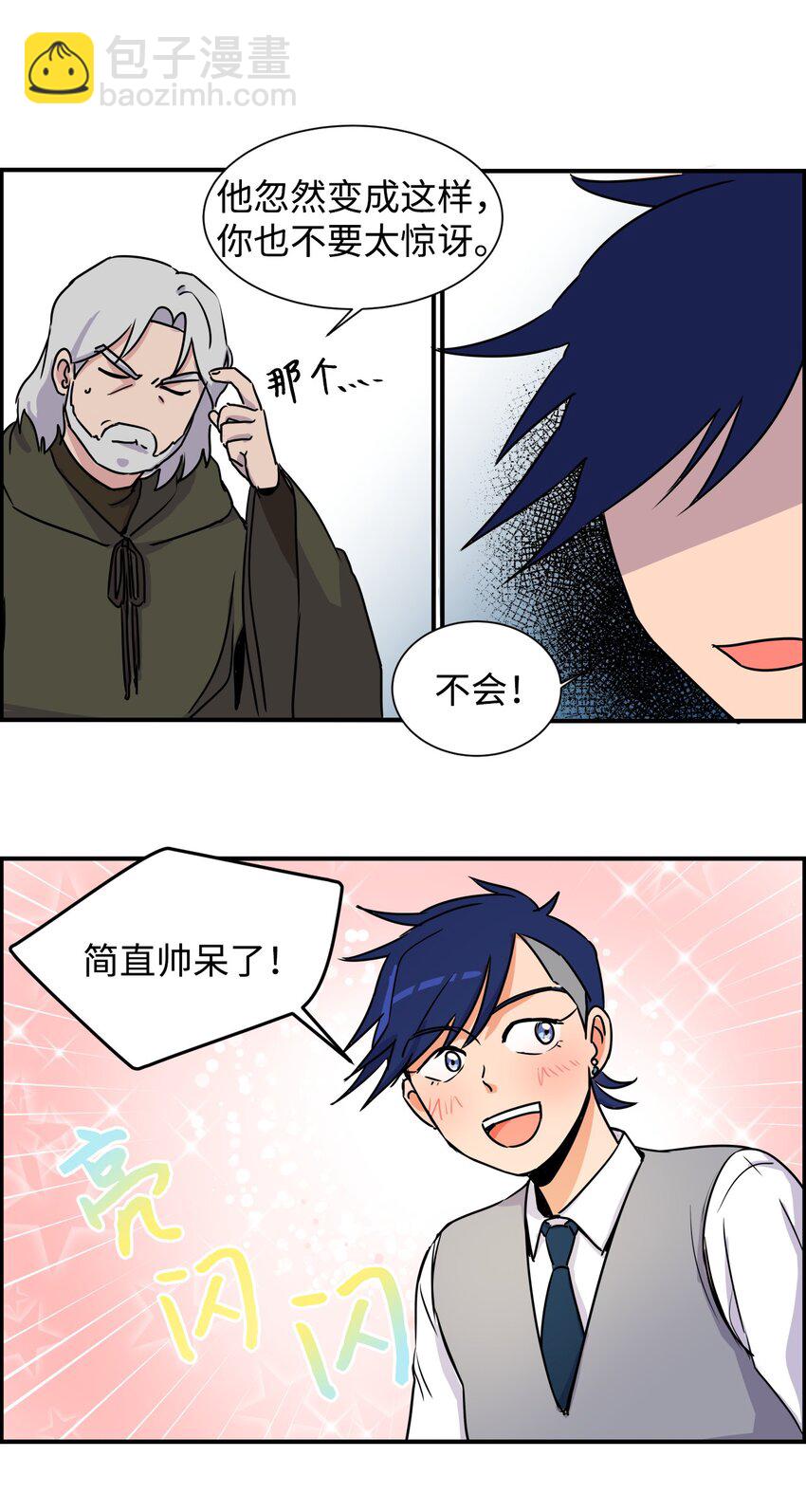 《穿越成魔王的我该怎么办》04 暗黑精灵变身 第33页
