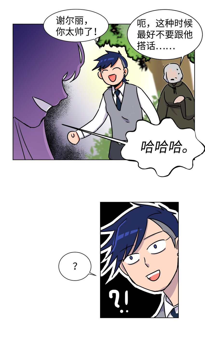 《穿越成魔王的我该怎么办》04 暗黑精灵变身 第35页