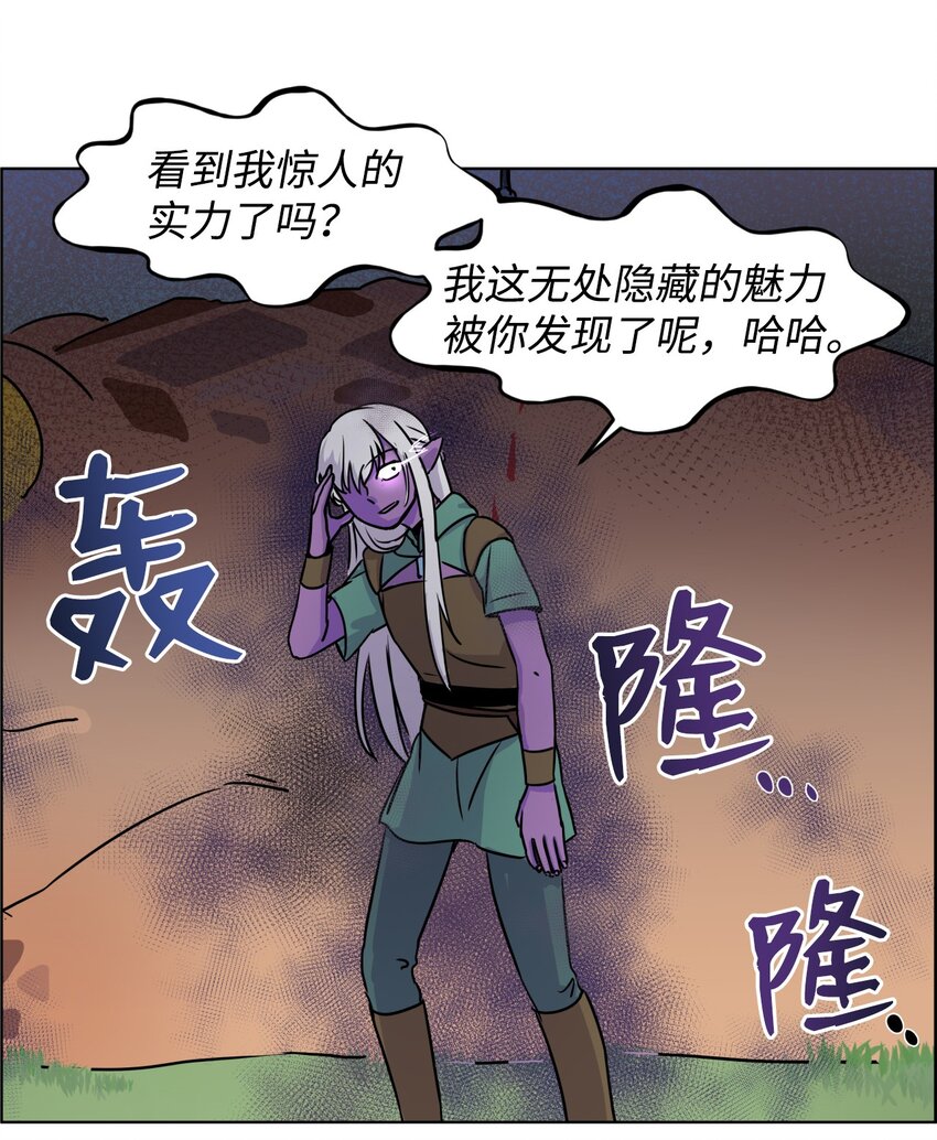 《穿越成魔王的我该怎么办》04 暗黑精灵变身 第36页