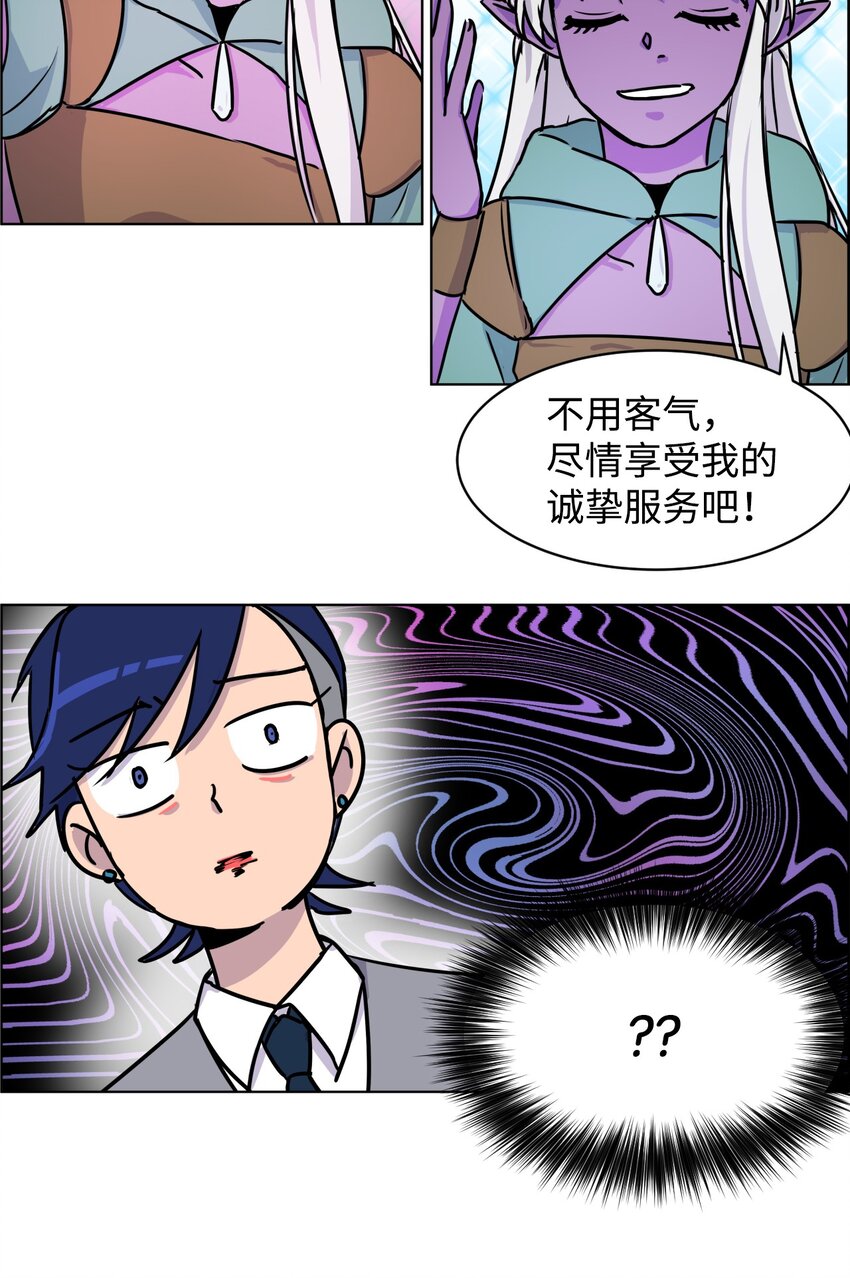 《穿越成魔王的我该怎么办》04 暗黑精灵变身 第38页