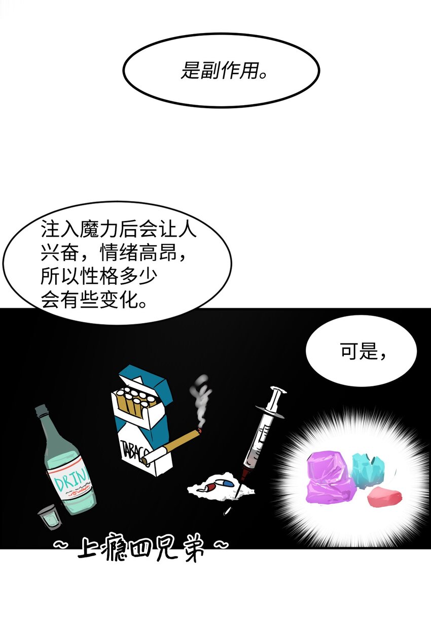 《穿越成魔王的我该怎么办》04 暗黑精灵变身 第40页