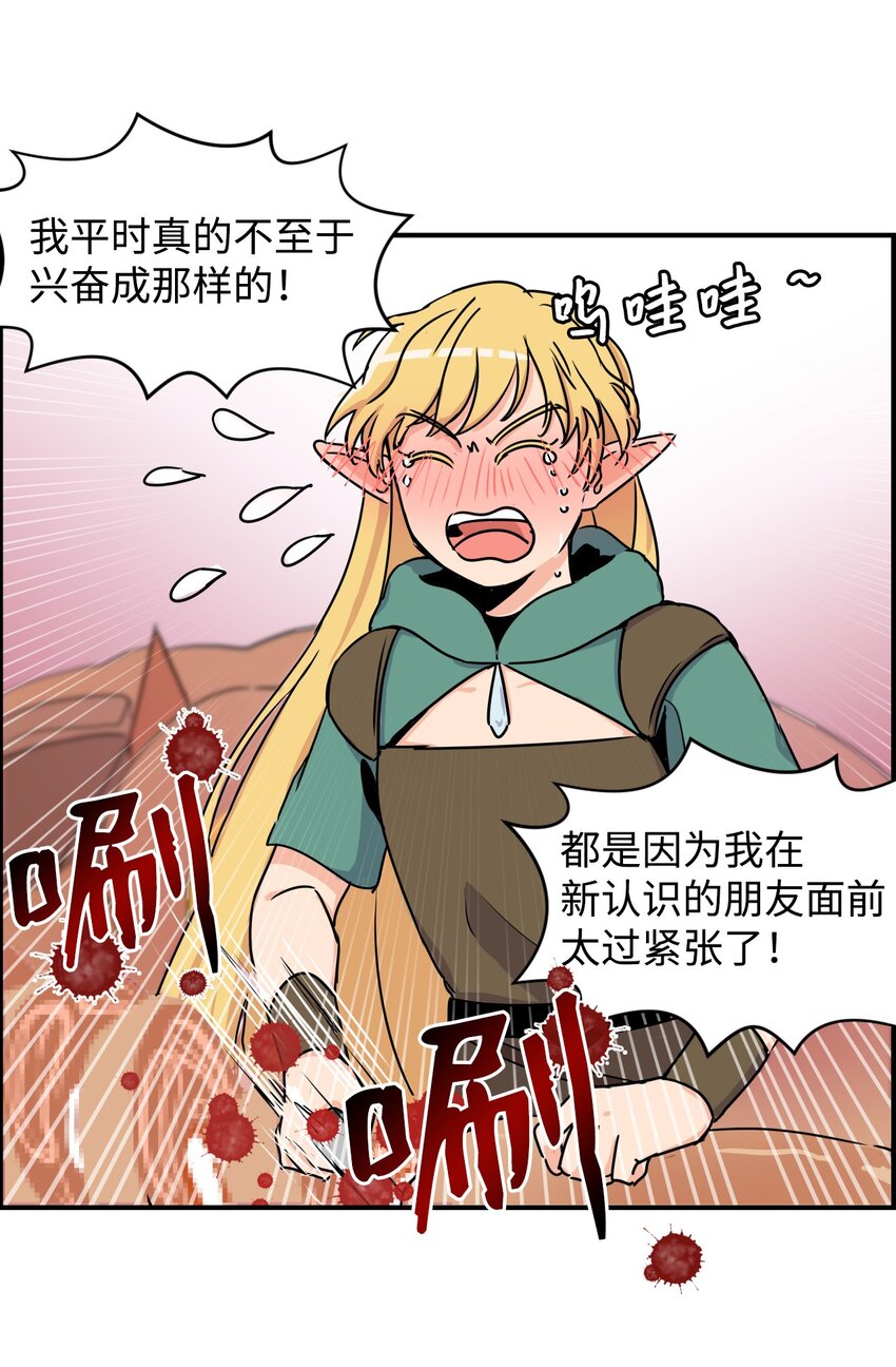 《穿越成魔王的我该怎么办》04 暗黑精灵变身 第41页