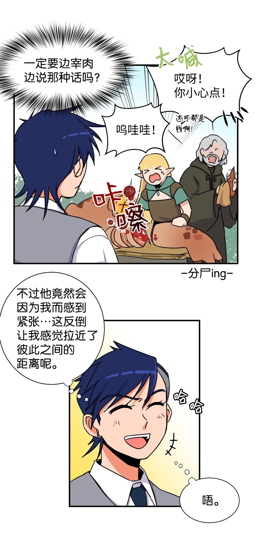 《穿越成魔王的我该怎么办》04 暗黑精灵变身 第42页
