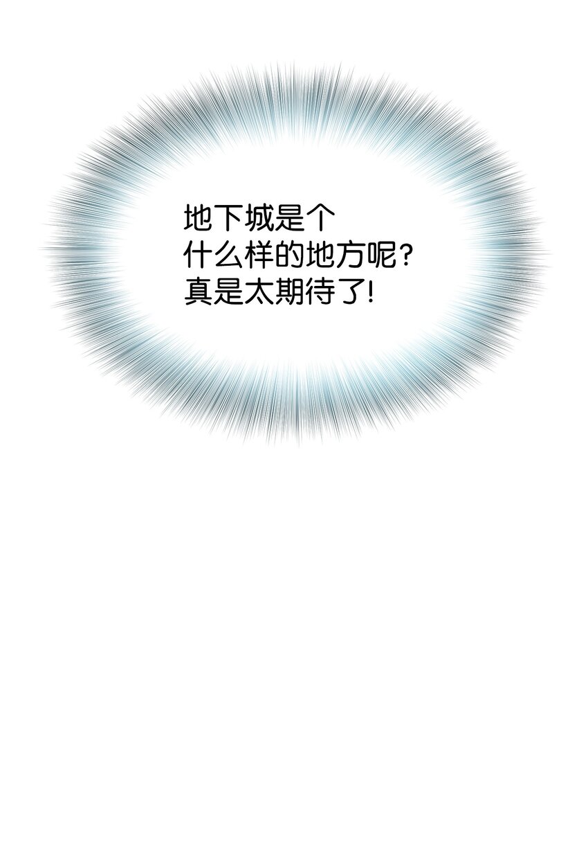 《穿越成魔王的我该怎么办》04 暗黑精灵变身 第46页