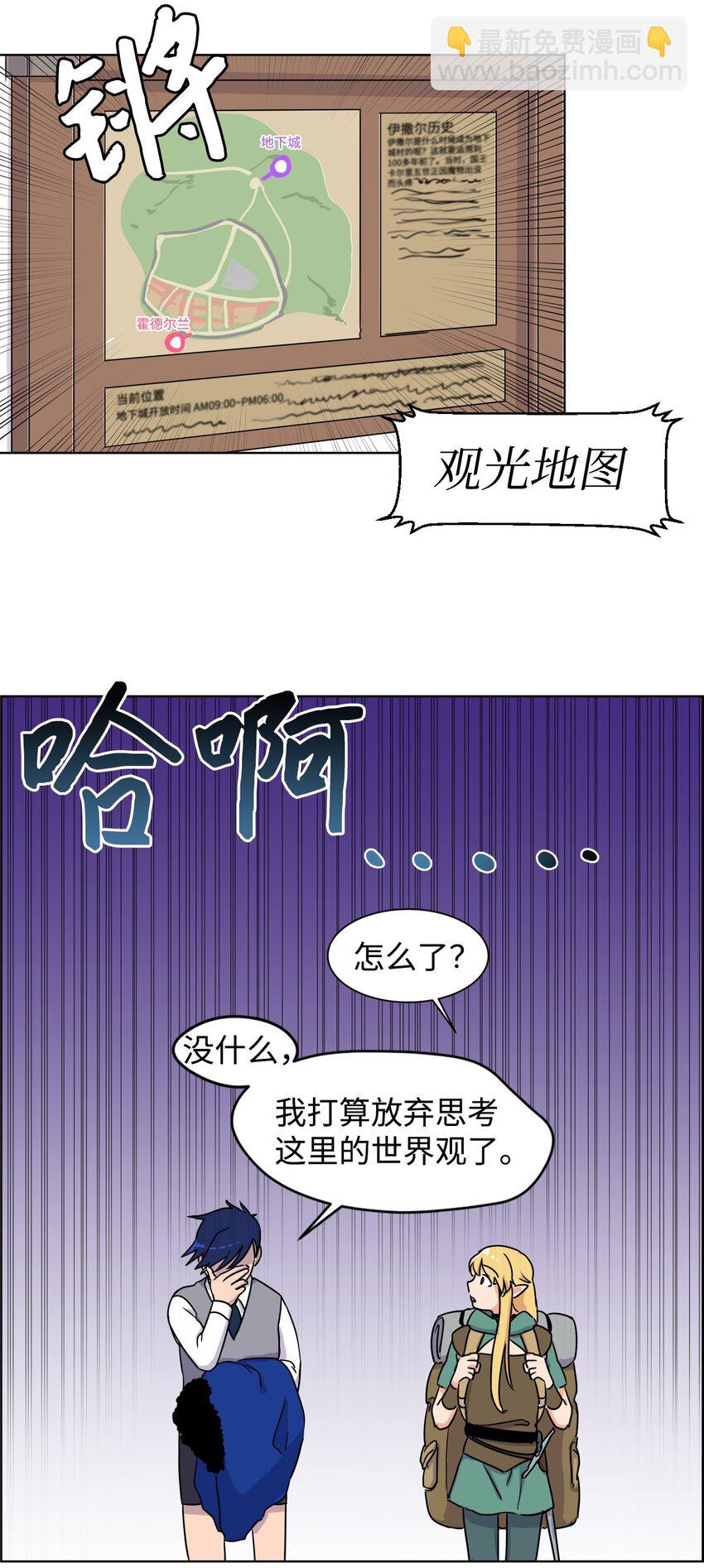 《穿越成魔王的我该怎么办》04 暗黑精灵变身 第48页