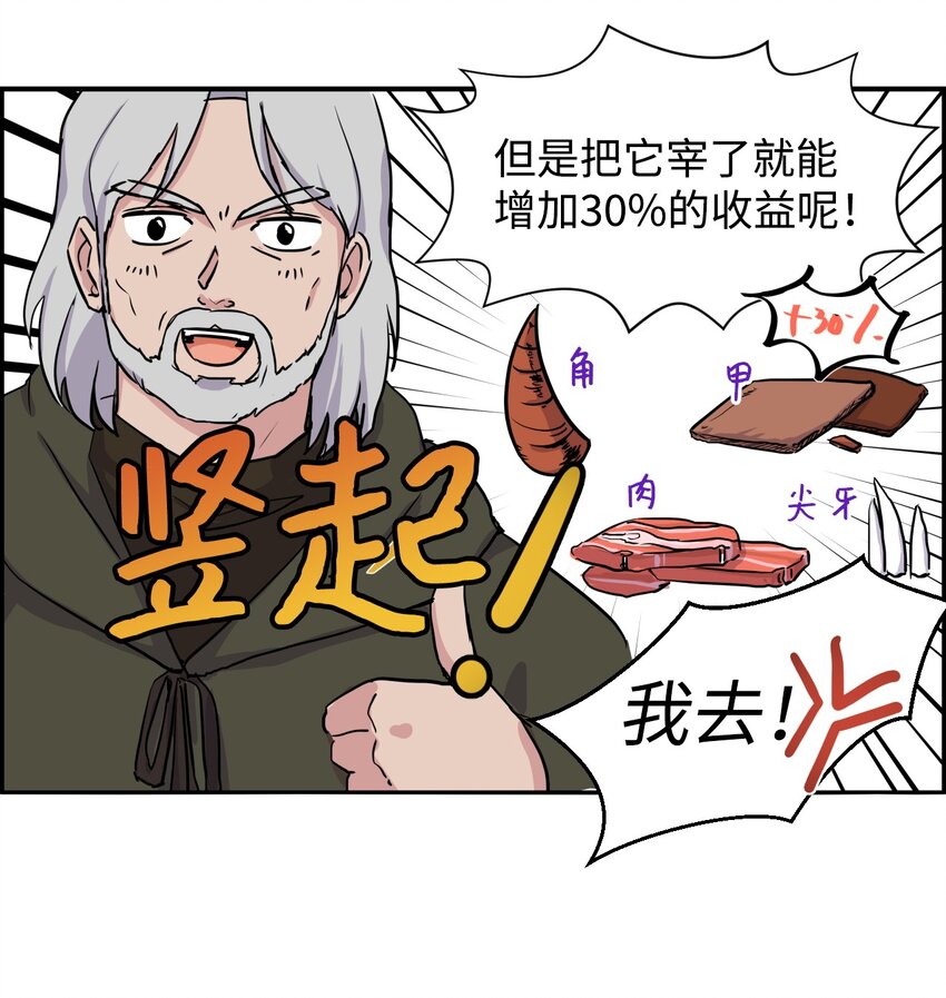 《穿越成魔王的我该怎么办》04 暗黑精灵变身 第9页