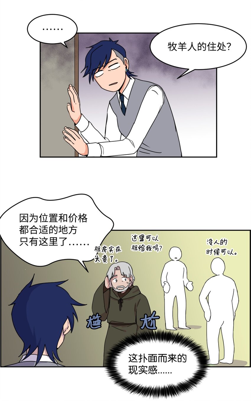 《穿越成魔王的我该怎么办》02 暗黑精灵 第11页