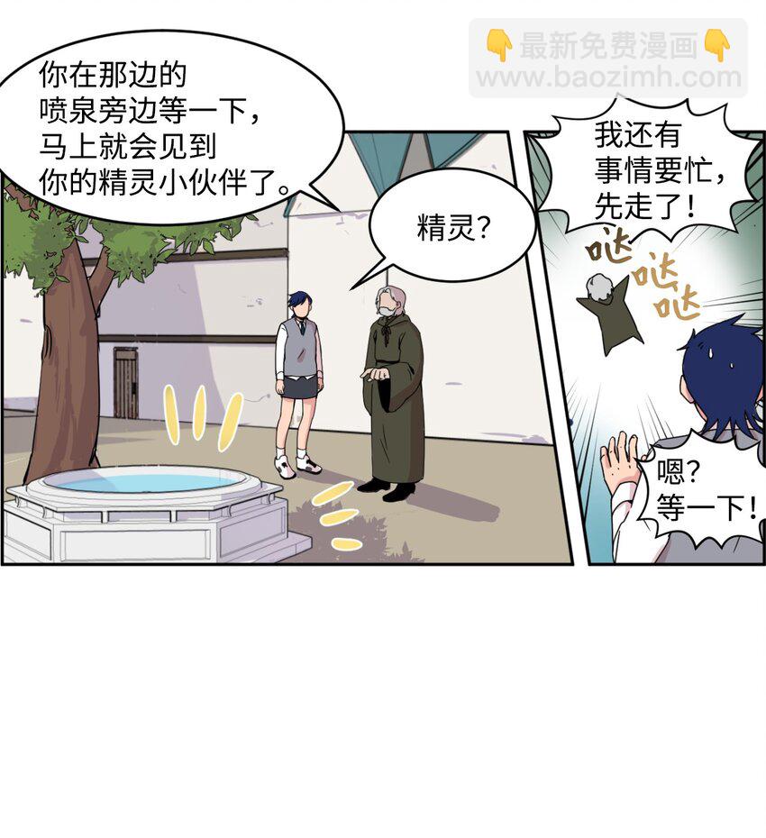 《穿越成魔王的我该怎么办》02 暗黑精灵 第18页