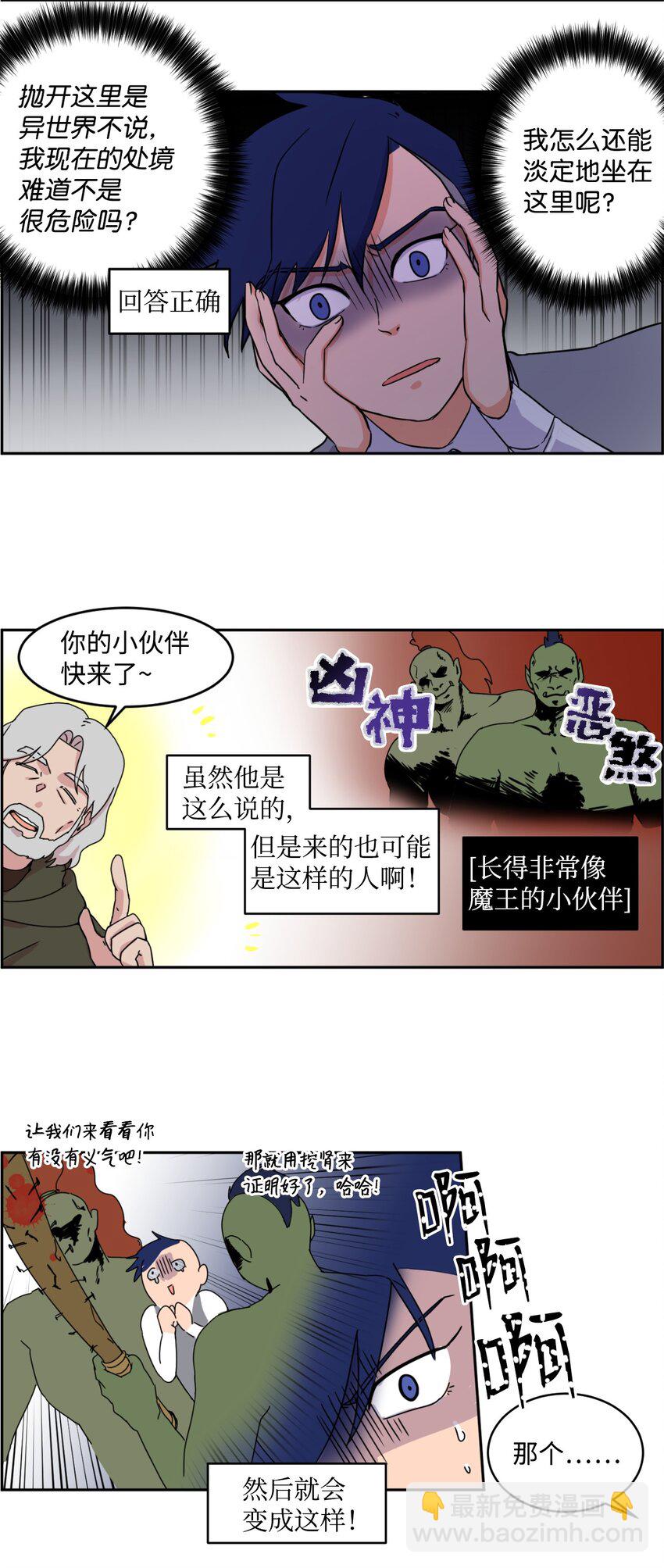 《穿越成魔王的我该怎么办》02 暗黑精灵 第20页
