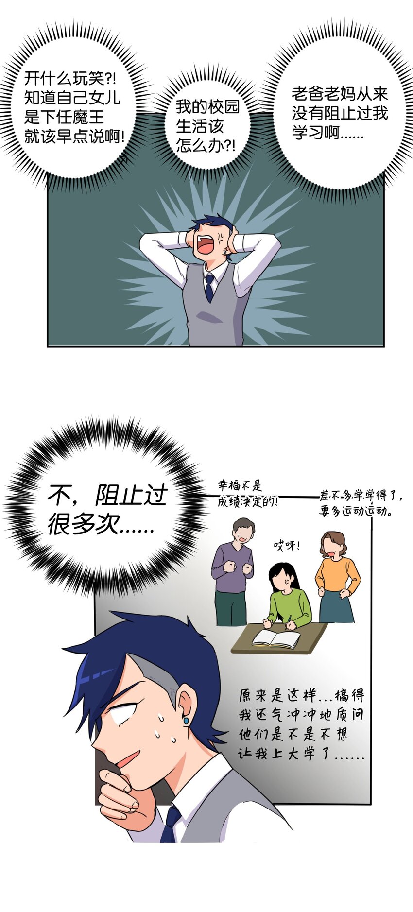 《穿越成魔王的我该怎么办》02 暗黑精灵 第29页