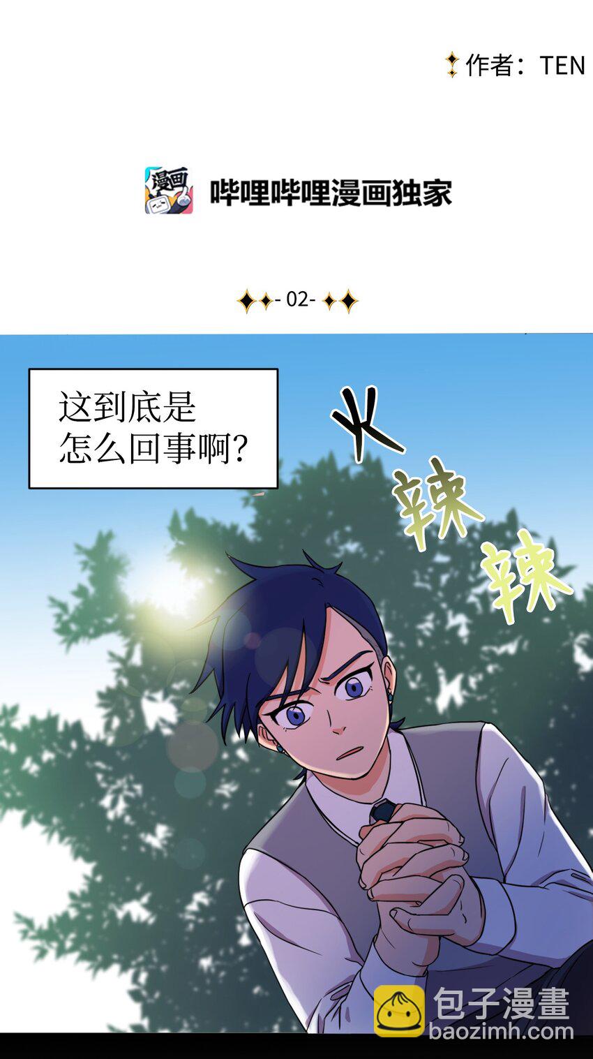 《穿越成魔王的我该怎么办》02 暗黑精灵 第3页