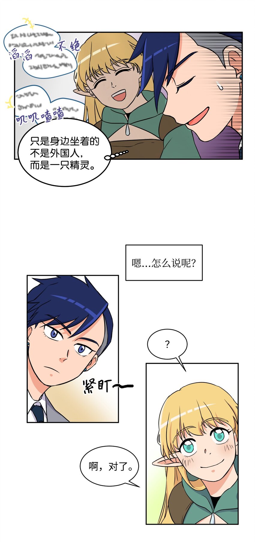 《穿越成魔王的我该怎么办》03 硬甲角蛙 第10页