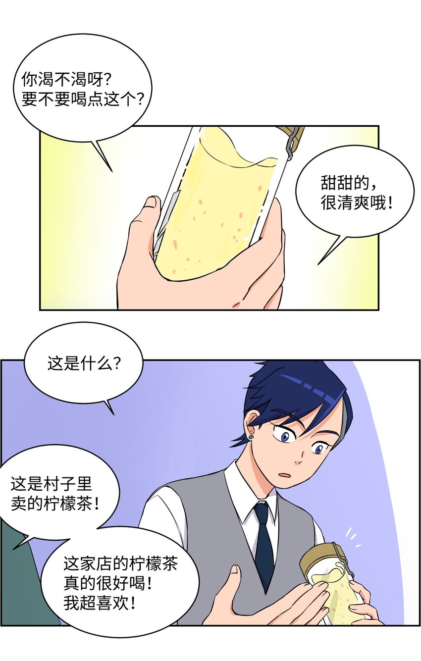 《穿越成魔王的我该怎么办》03 硬甲角蛙 第11页