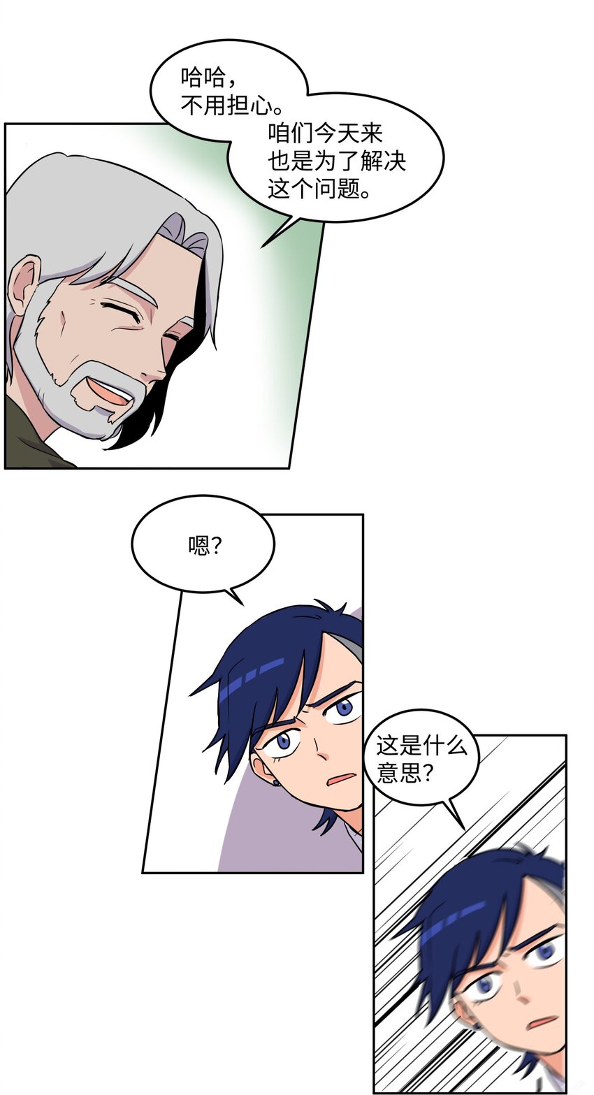 《穿越成魔王的我该怎么办》03 硬甲角蛙 第19页