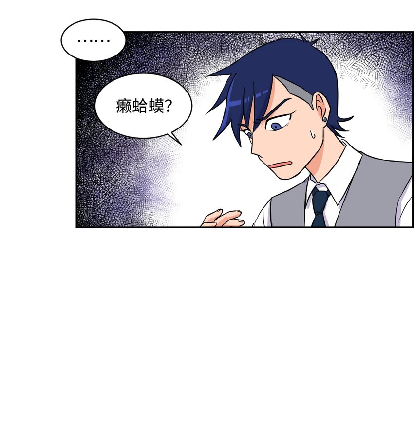 《穿越成魔王的我该怎么办》03 硬甲角蛙 第22页
