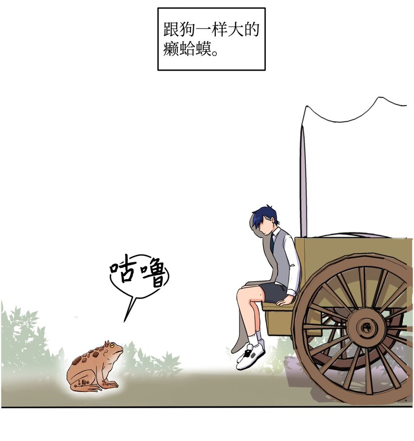 《穿越成魔王的我该怎么办》03 硬甲角蛙 第23页