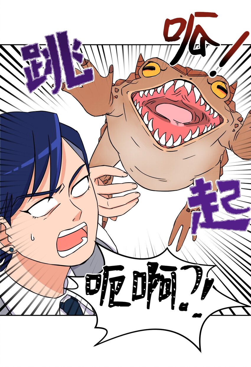 《穿越成魔王的我该怎么办》03 硬甲角蛙 第24页