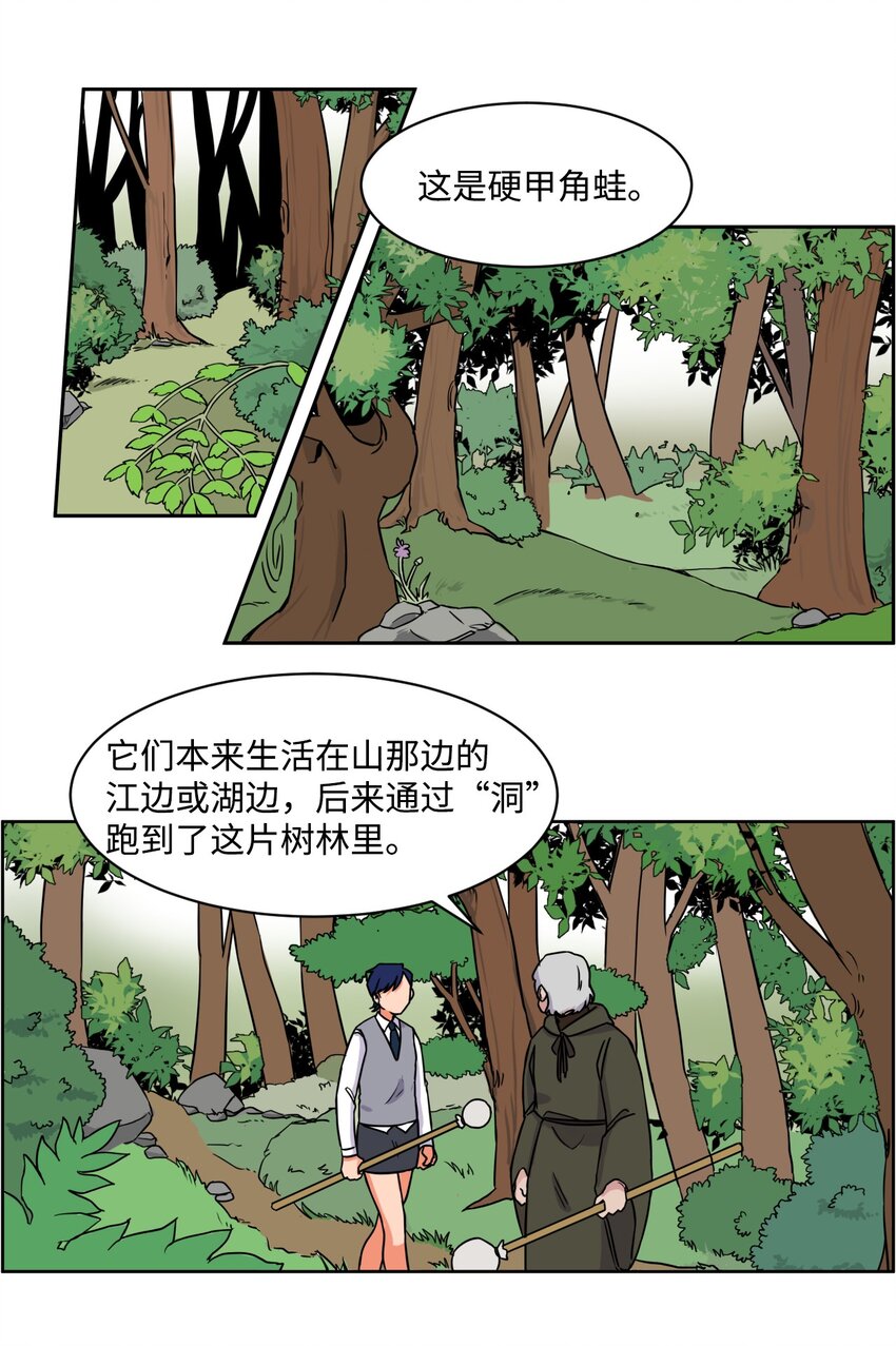 《穿越成魔王的我该怎么办》03 硬甲角蛙 第28页