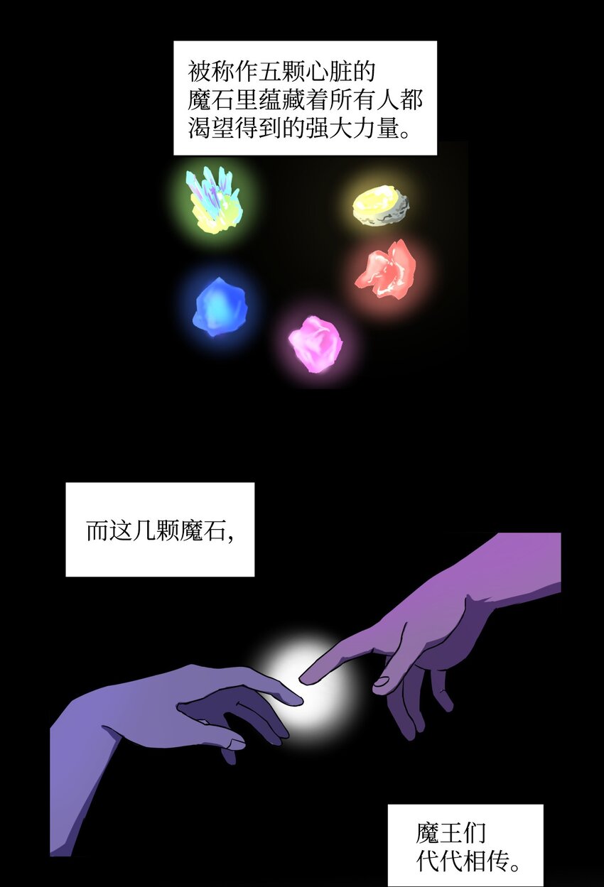 《穿越成魔王的我该怎么办》03 硬甲角蛙 第2页