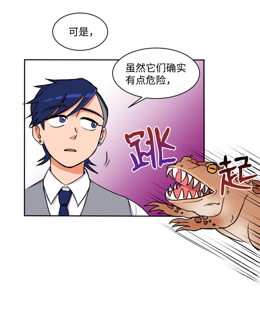 《穿越成魔王的我该怎么办》03 硬甲角蛙 第31页