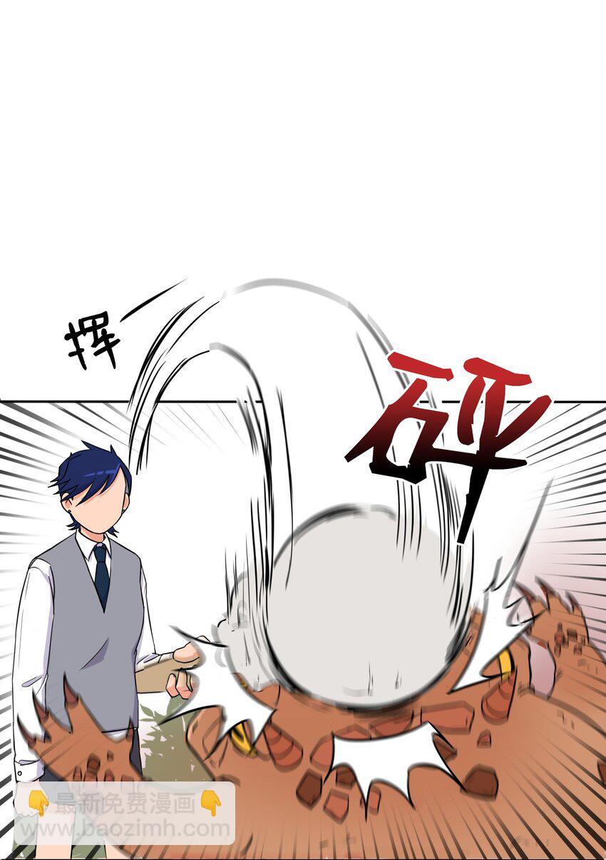 《穿越成魔王的我该怎么办》03 硬甲角蛙 第32页