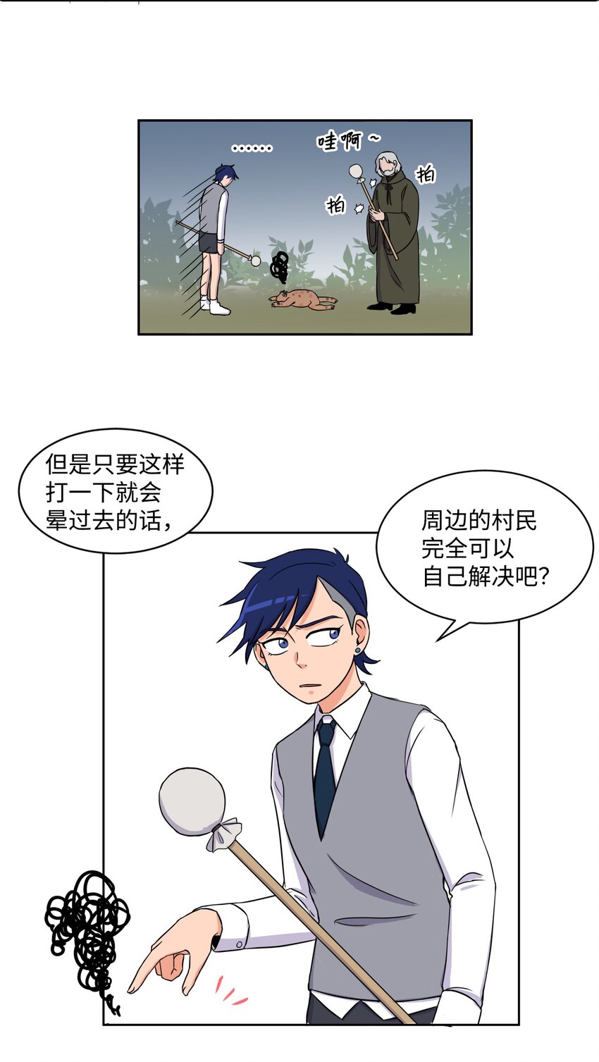 《穿越成魔王的我该怎么办》03 硬甲角蛙 第33页
