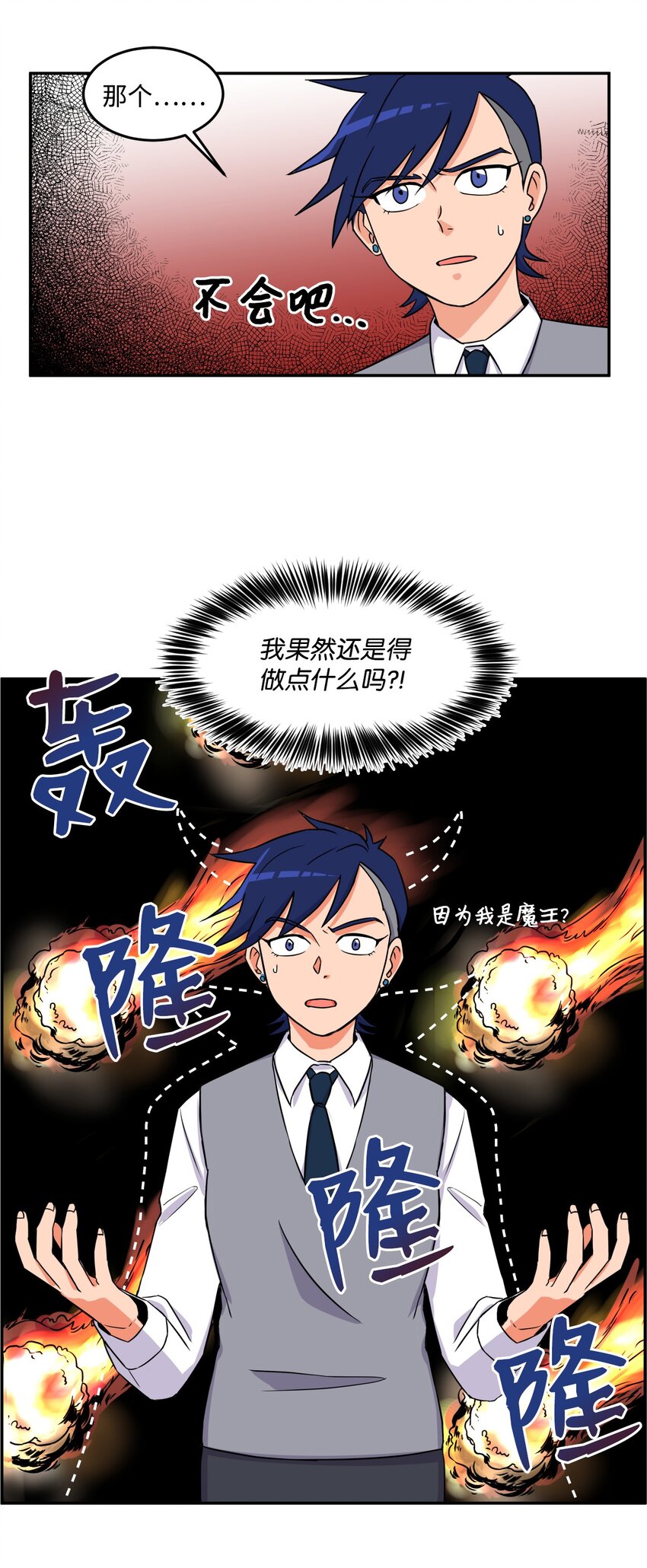 《穿越成魔王的我该怎么办》03 硬甲角蛙 第36页
