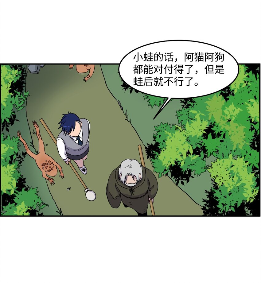《穿越成魔王的我该怎么办》03 硬甲角蛙 第40页