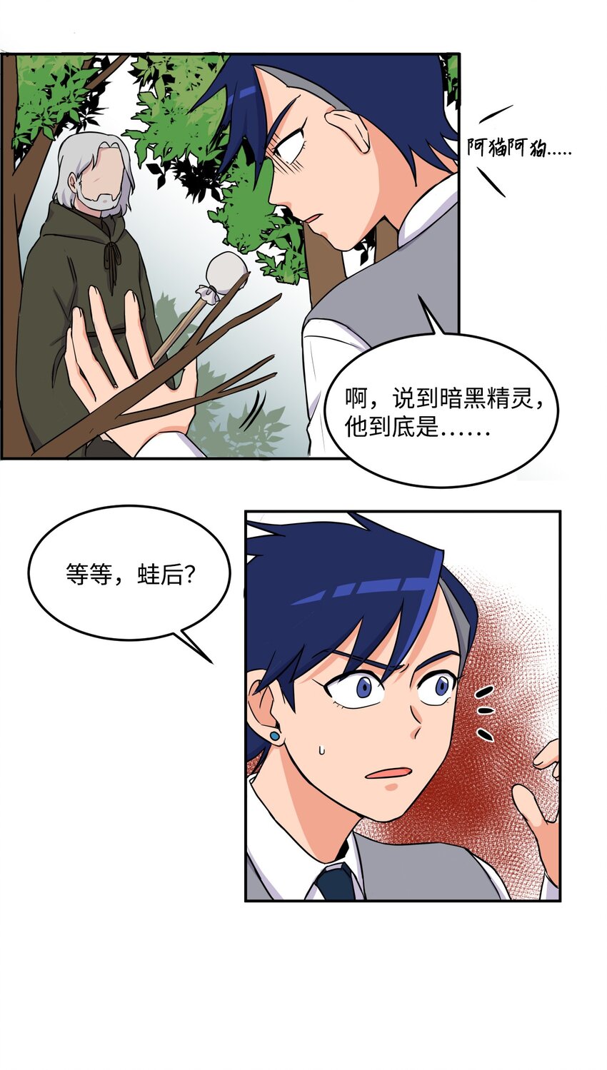 《穿越成魔王的我该怎么办》03 硬甲角蛙 第41页