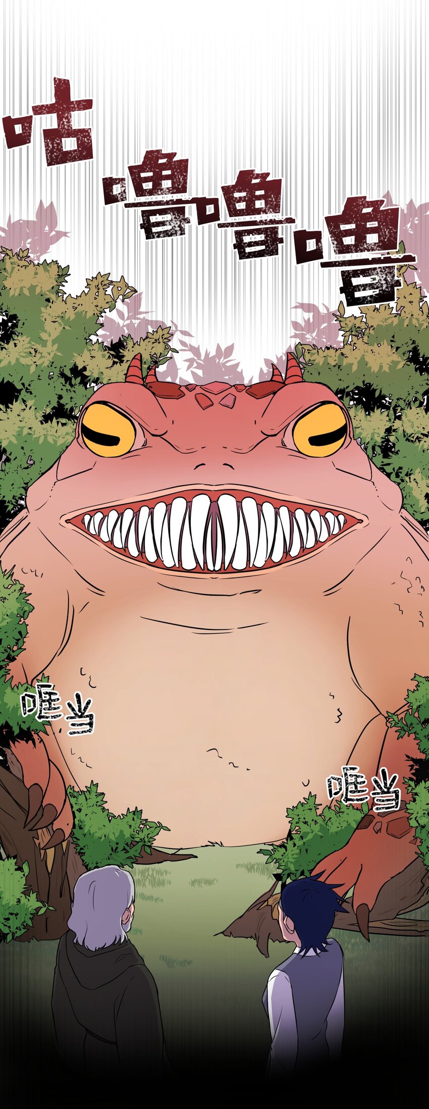 《穿越成魔王的我该怎么办》03 硬甲角蛙 第43页