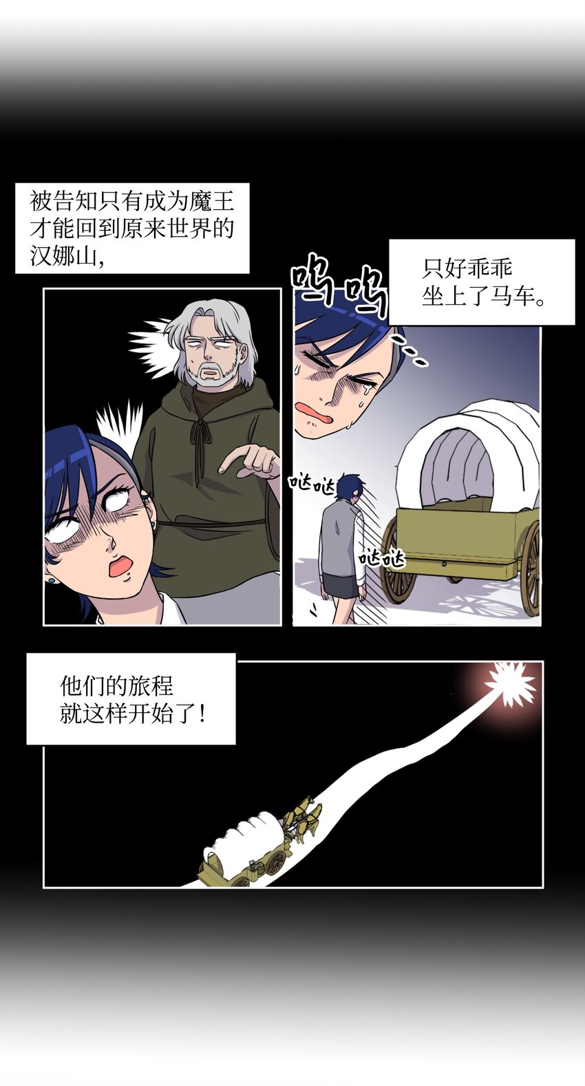 《穿越成魔王的我该怎么办》03 硬甲角蛙 第8页